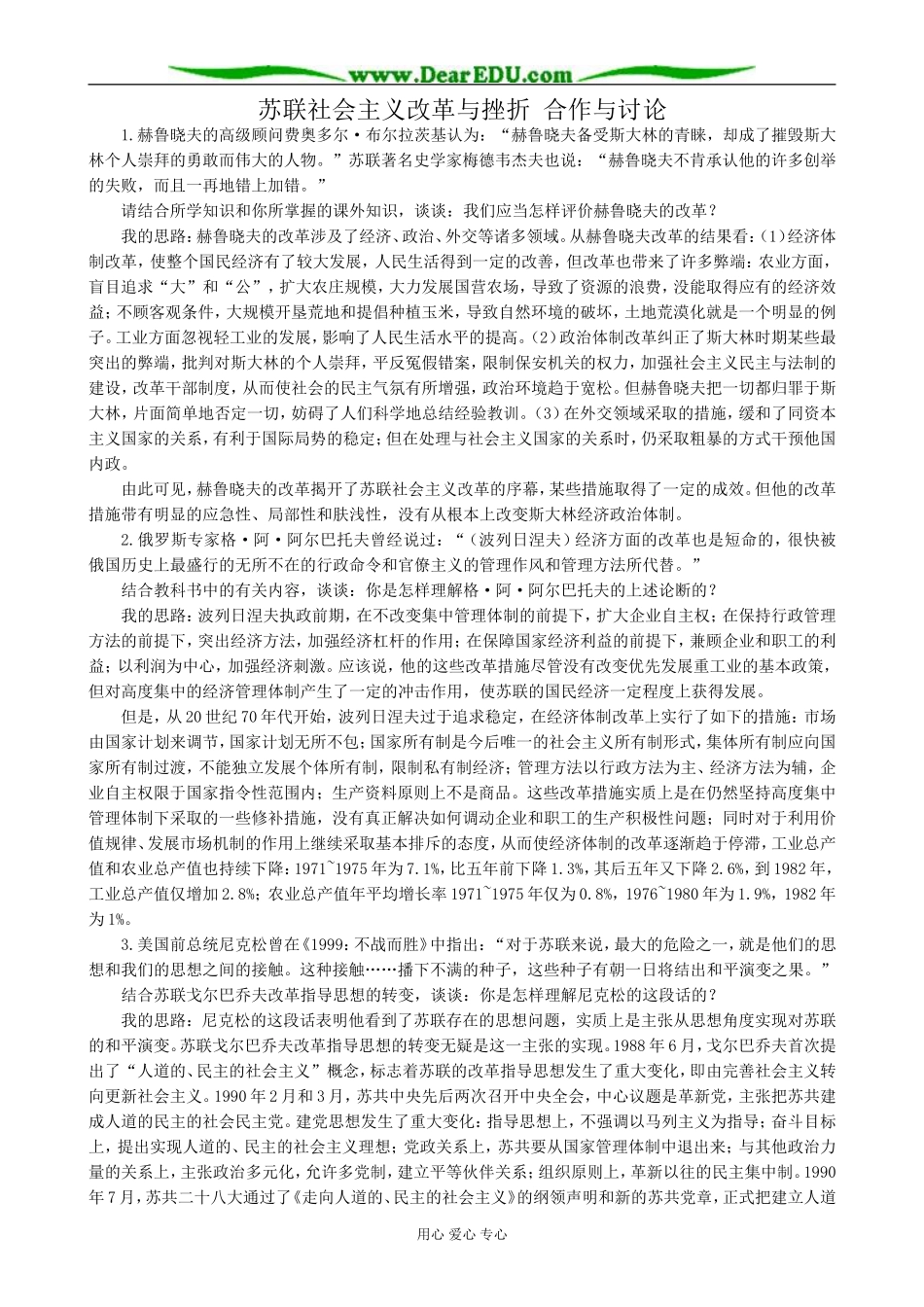 高中历史苏联社会主义改革与挫折 合作与讨论 人民版 必修2_第1页