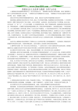高中历史苏联社会主义改革与挫折 合作与讨论 人民版 必修2