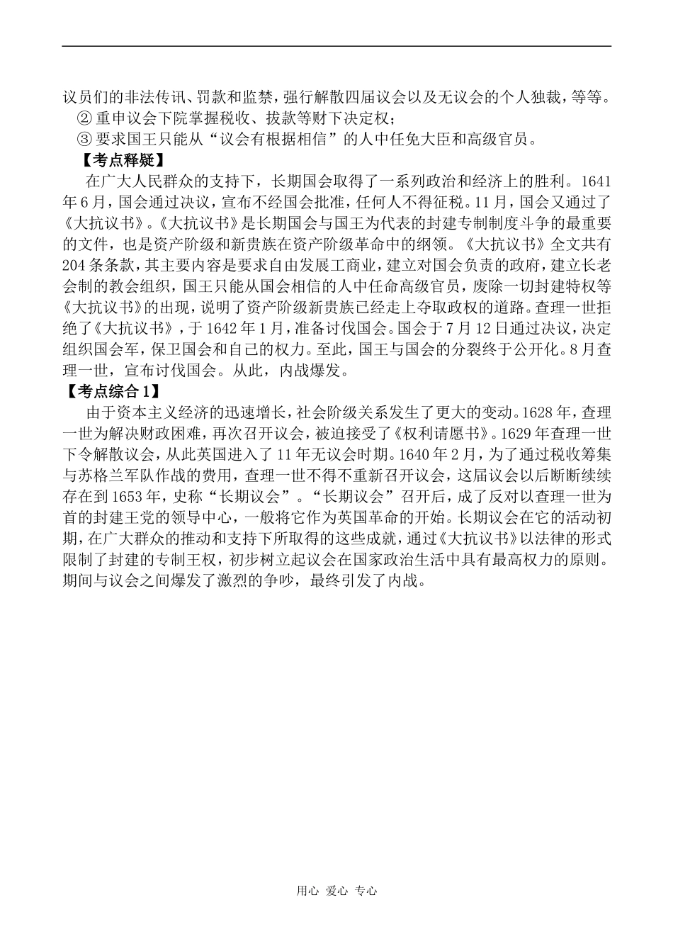 高中历史英国议会与王权矛盾的激化新人教版必修二_第2页