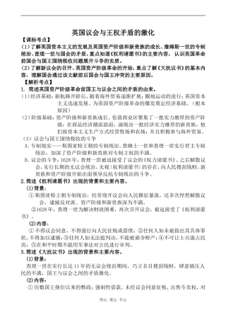 高中历史英国议会与王权矛盾的激化新人教版必修二