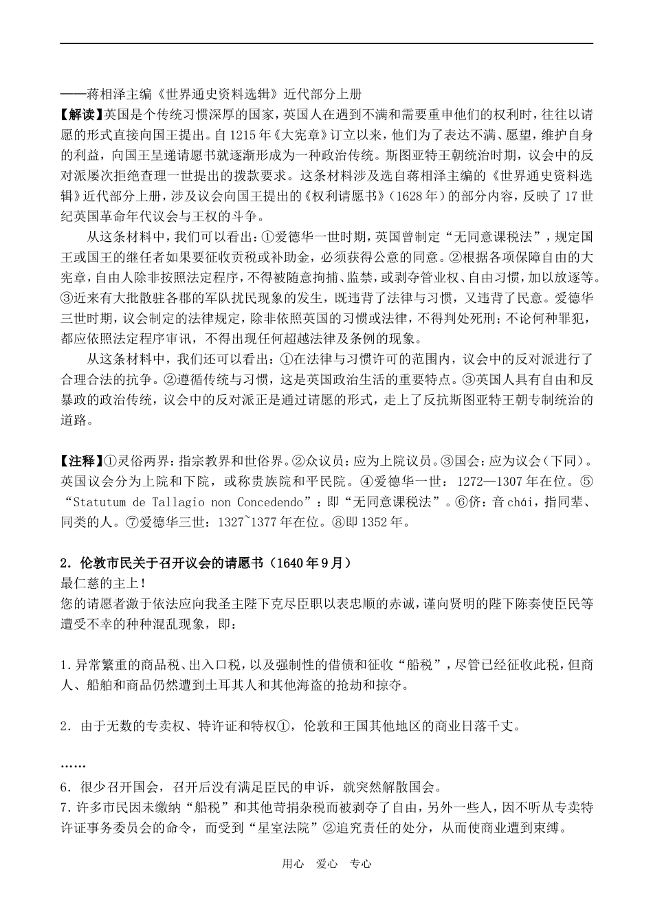 高中历史英国议会与王权矛盾的激化 历史资料与解析人教版选修二_第3页