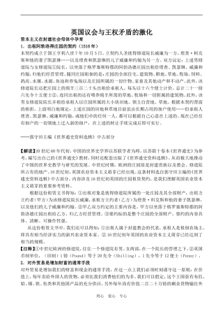 高中历史英国议会与王权矛盾的激化 历史资料与解析人教版选修二