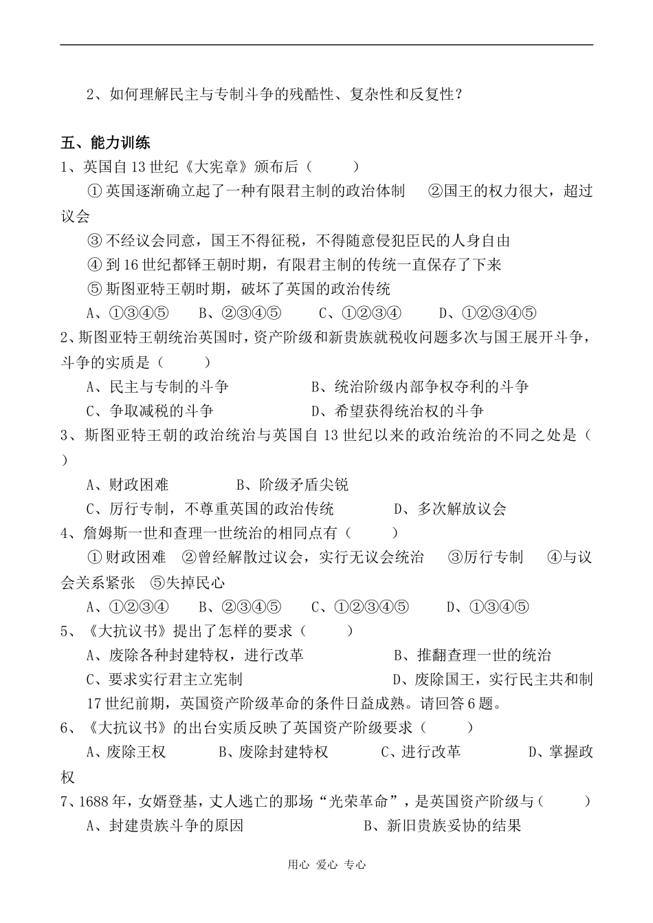 高中历史英国资产阶级革命2岳麓版选修2_第2页