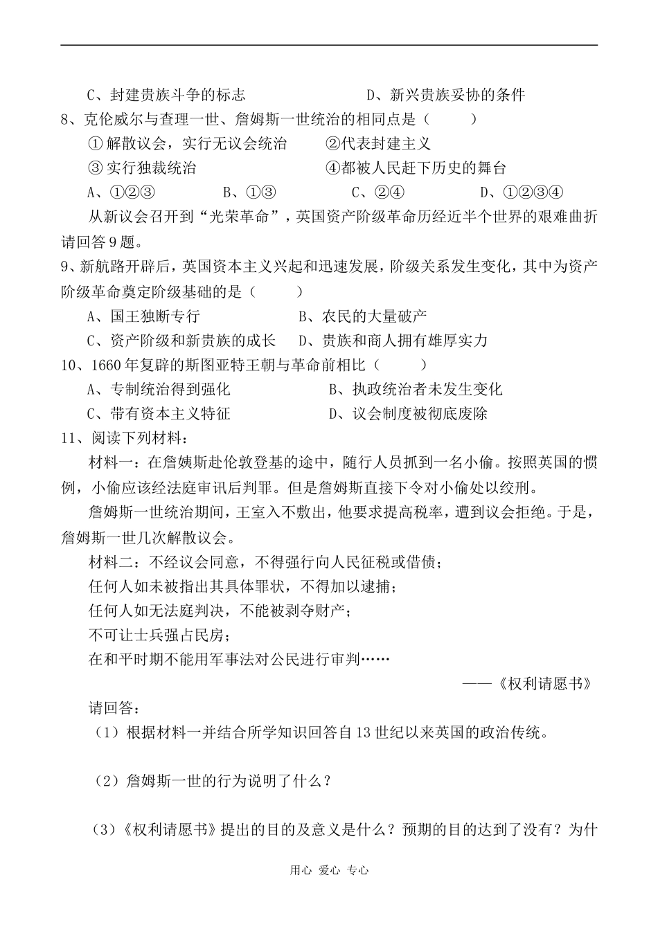 高中历史英国资产阶级革命2岳麓版选修2_第3页