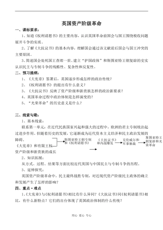 高中历史英国资产阶级革命2岳麓版选修2