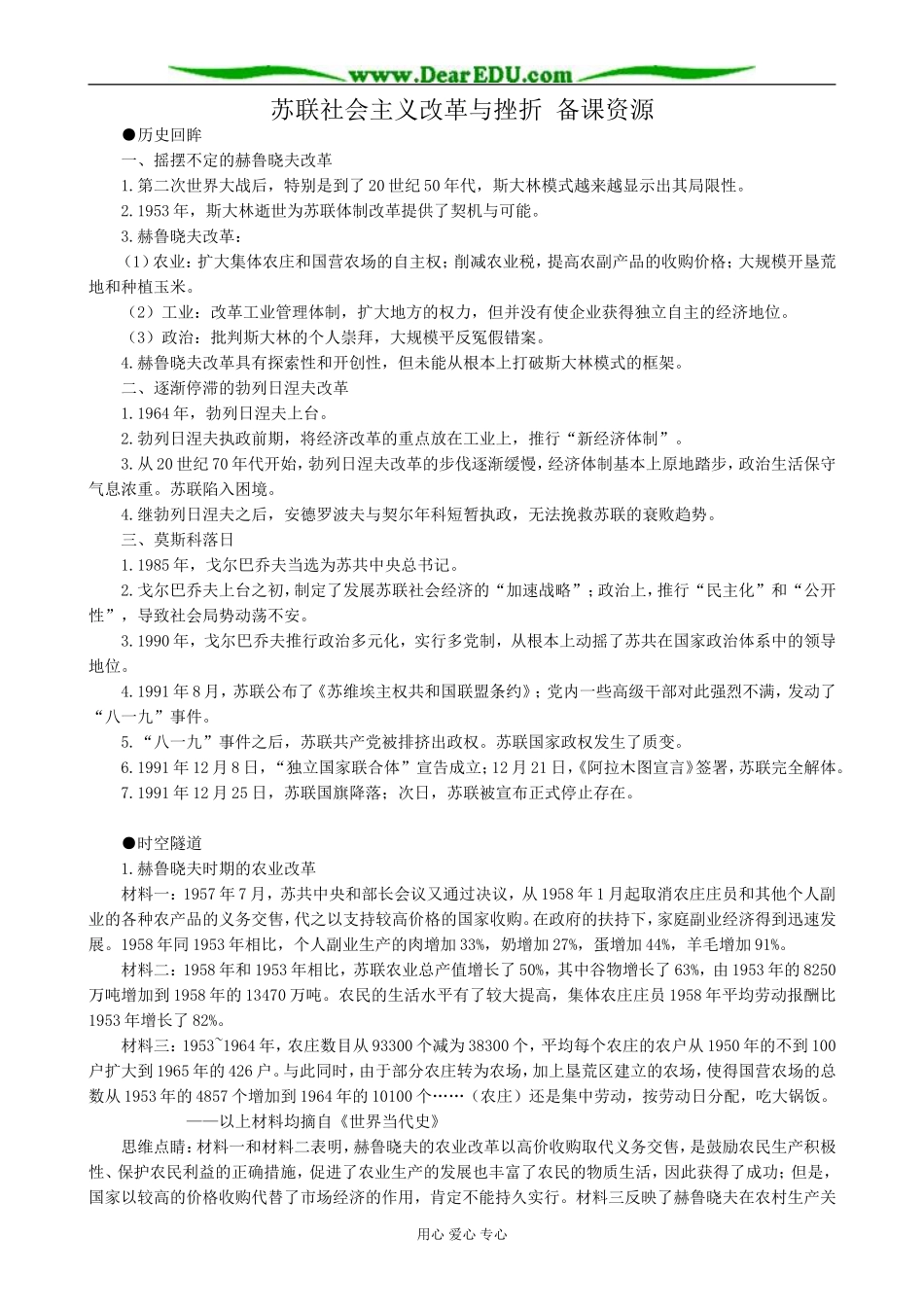 高中历史苏联社会主义改革与挫折 备课资源 人民版 必修2_第1页