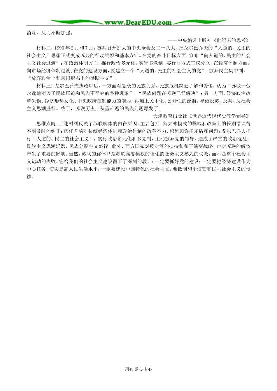 高中历史苏联社会主义改革与挫折 备课资源 人民版 必修2_第3页