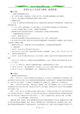 高中历史苏联社会主义改革与挫折 备课资源 人民版 必修2