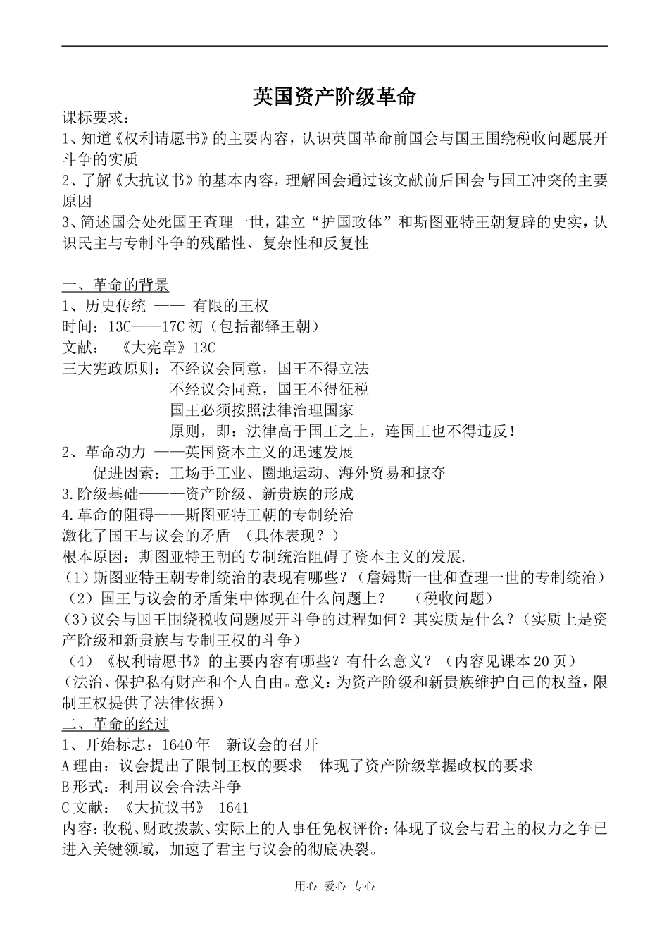 高中历史英国资产阶级革命1岳麓版选修2_第1页