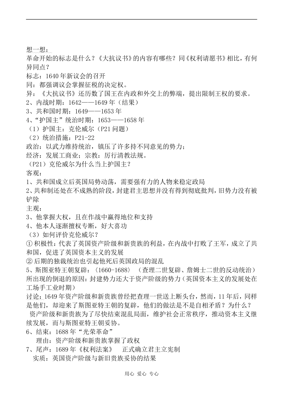 高中历史英国资产阶级革命1岳麓版选修2_第2页