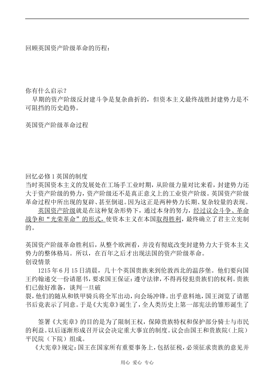高中历史英国资产阶级革命1岳麓版选修2_第3页