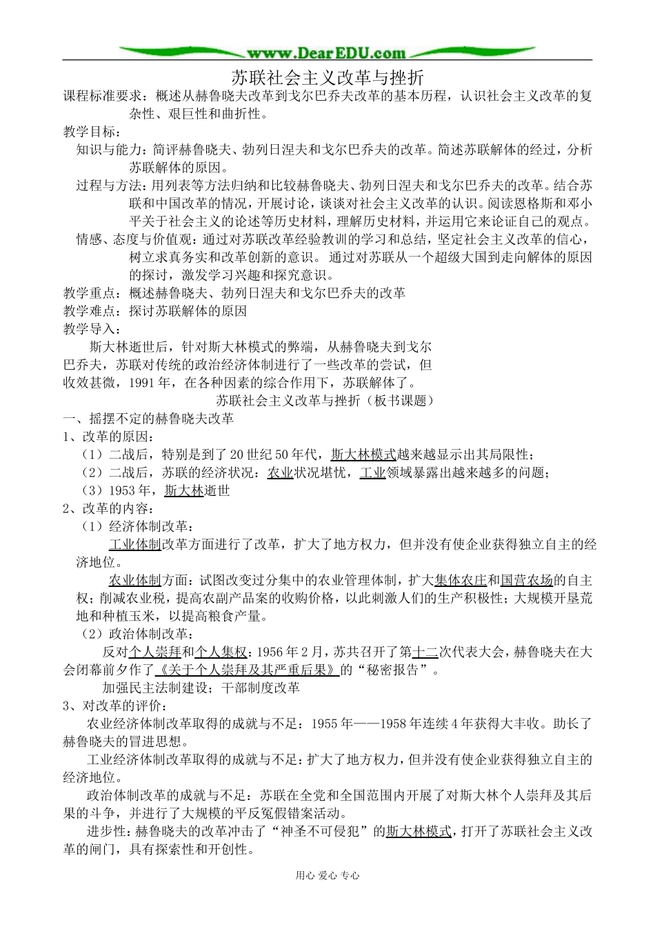 高中历史苏联社会主义改革与挫折教案1人民版 必修2_第1页
