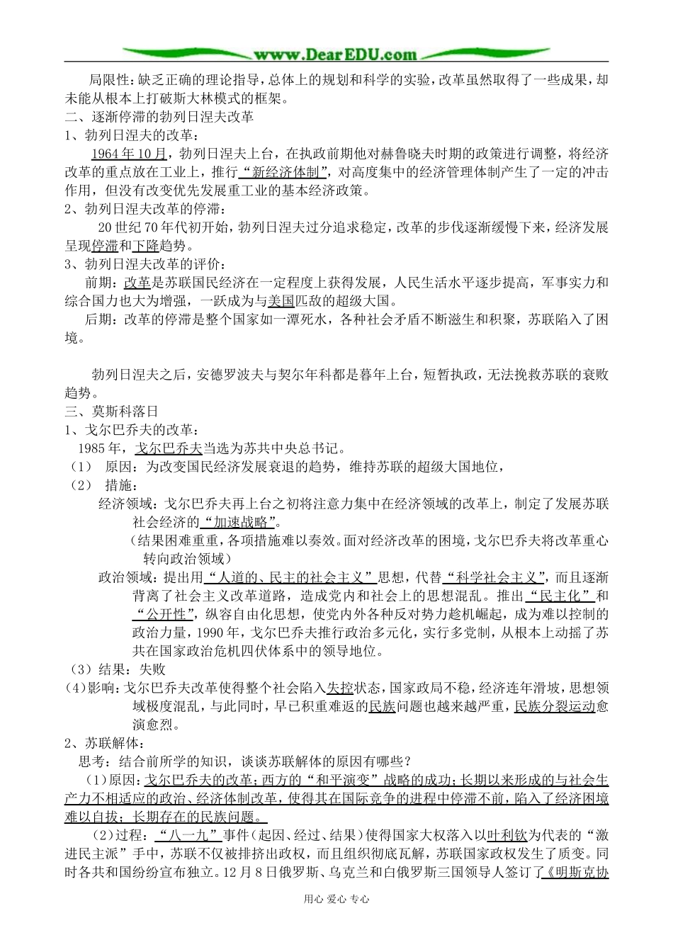 高中历史苏联社会主义改革与挫折教案1人民版 必修2_第2页