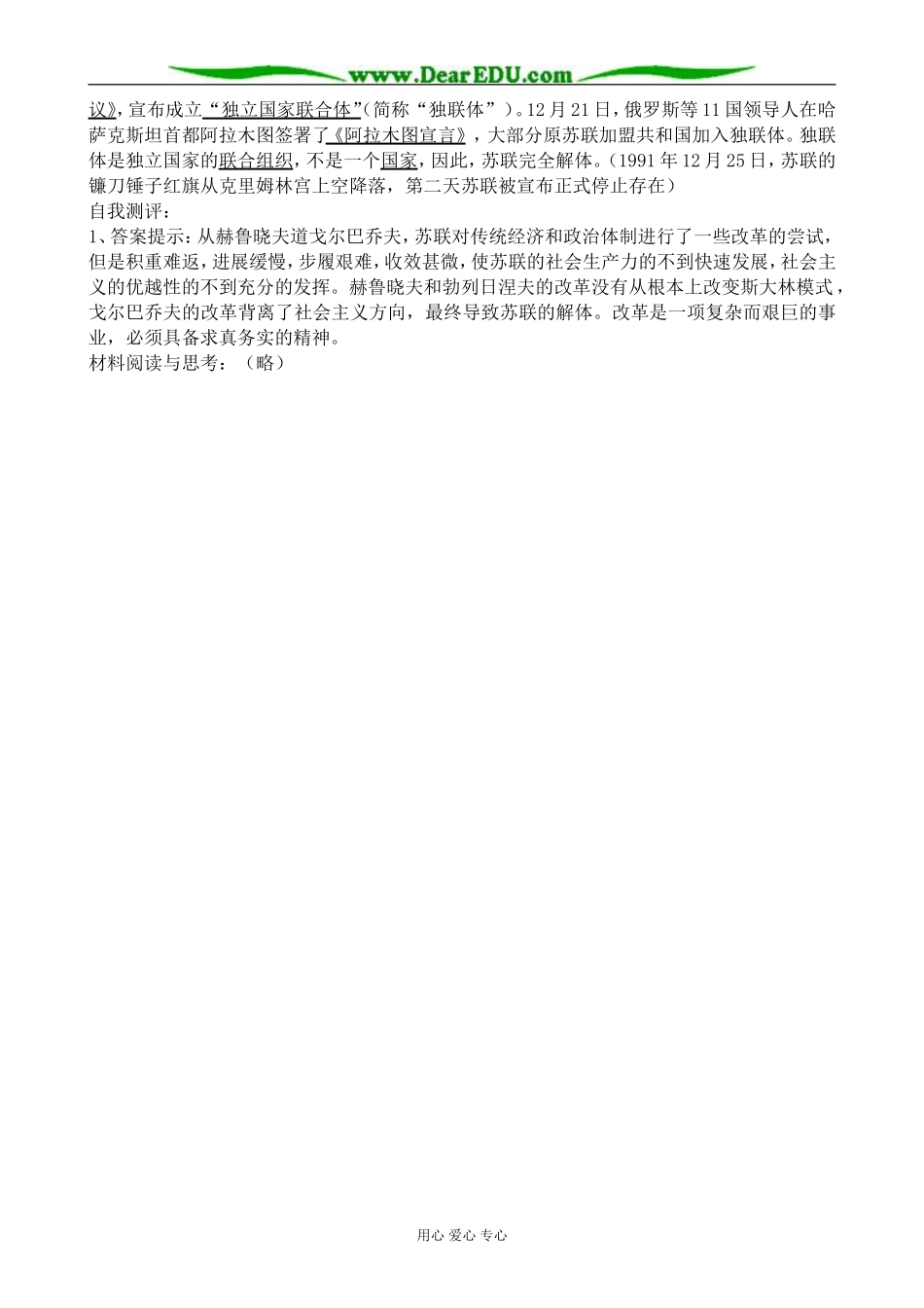 高中历史苏联社会主义改革与挫折教案1人民版 必修2_第3页