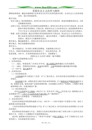 高中历史苏联社会主义改革与挫折教案1人民版 必修2