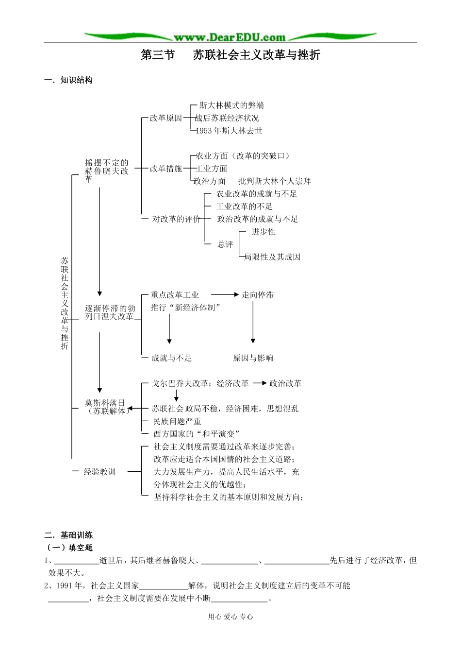 高中历史苏联社会主义改革与挫折教案2人民版 必修2_第1页