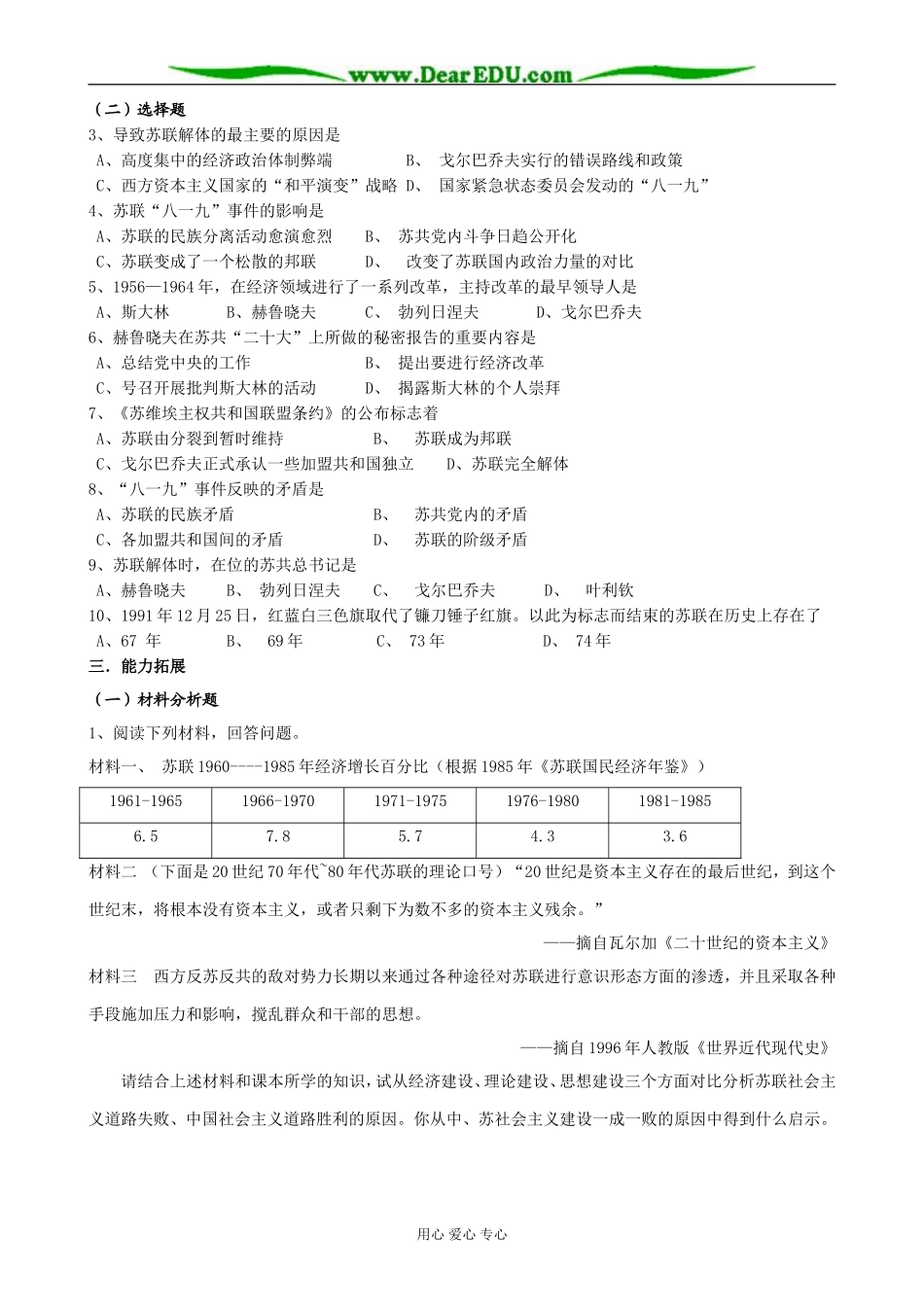 高中历史苏联社会主义改革与挫折教案2人民版 必修2_第2页