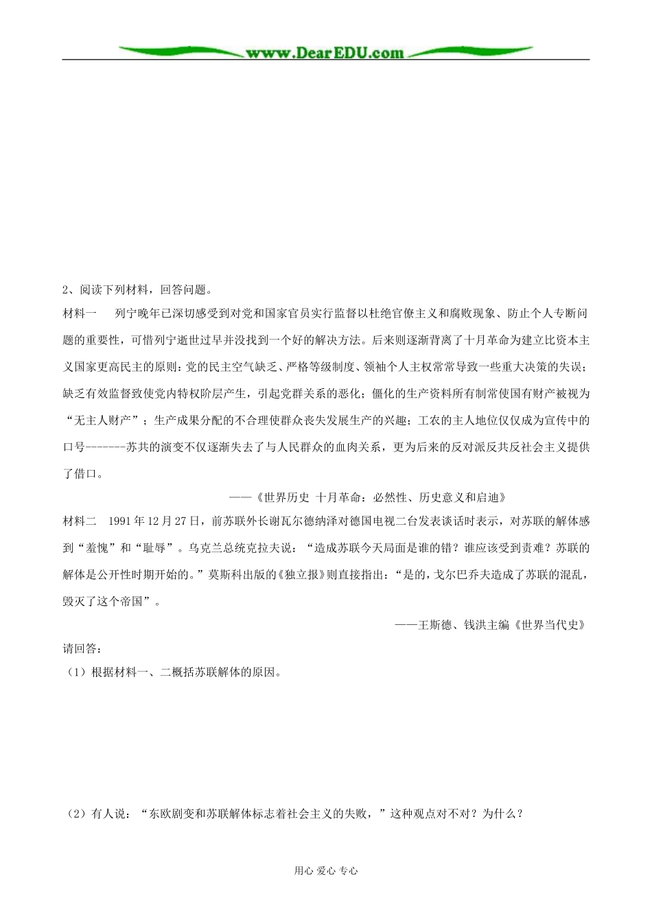 高中历史苏联社会主义改革与挫折教案2人民版 必修2_第3页