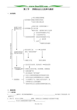 高中历史苏联社会主义改革与挫折教案2人民版 必修2