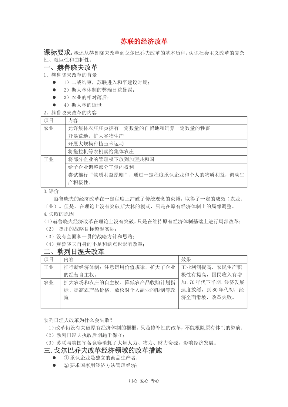高中历史苏联的经济改革教案2岳麓版必修2_第1页