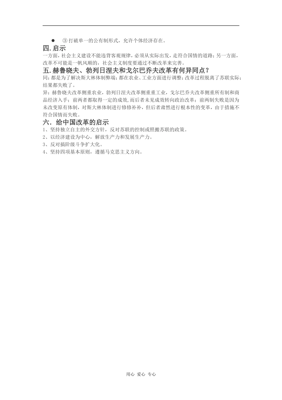 高中历史苏联的经济改革教案2岳麓版必修2_第2页