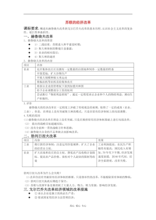 高中历史苏联的经济改革教案2岳麓版必修2