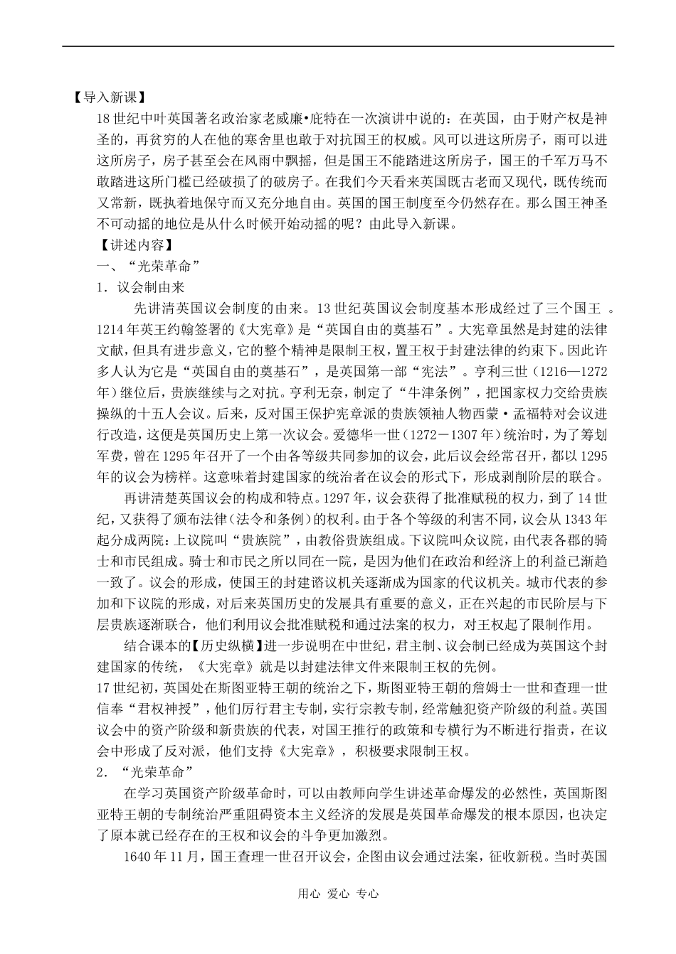 高中历史英国君主立宪制的建立人教版必修一_第2页
