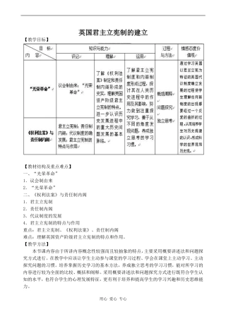 高中历史英国君主立宪制的建立人教版必修一