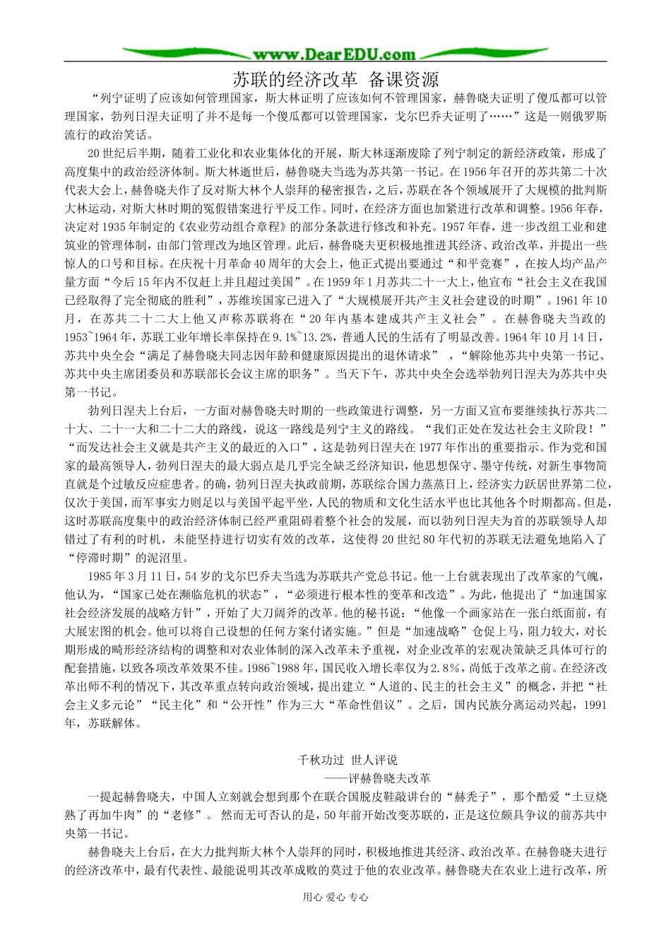 高中历史苏联的经济改革 备课资源 岳麓版 必修2_第1页