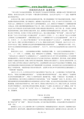 高中历史苏联的经济改革 备课资源 岳麓版 必修2