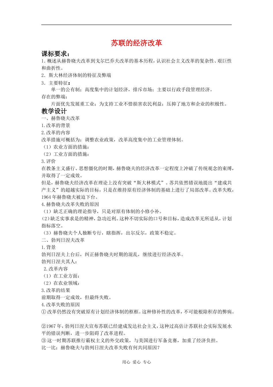 高中历史苏联的经济改革教案1岳麓版必修2_第1页