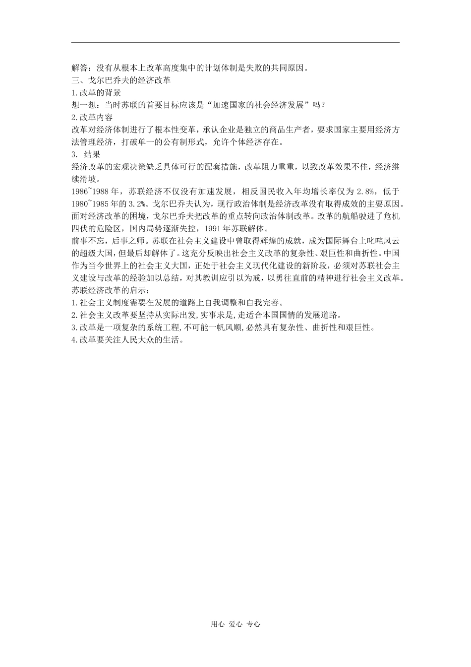 高中历史苏联的经济改革教案1岳麓版必修2_第2页