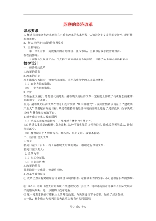 高中历史苏联的经济改革教案1岳麓版必修2