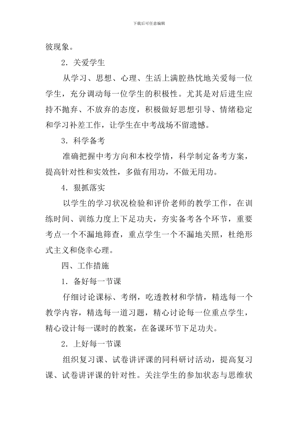 英格实验中学2024学年下学期九年级工作计划_第2页