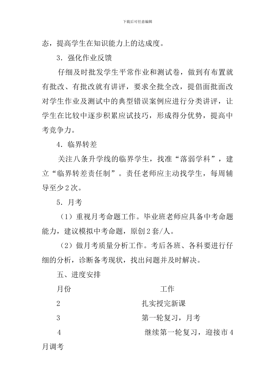 英格实验中学2024学年下学期九年级工作计划_第3页
