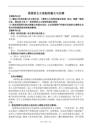 高中历史英国君主立宪制的确立与完善新人教版必修二