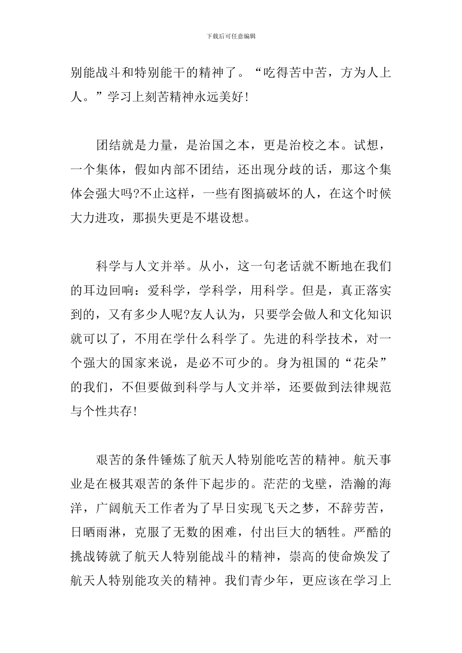 神十三发射微纪录片《出征》观后感_第3页