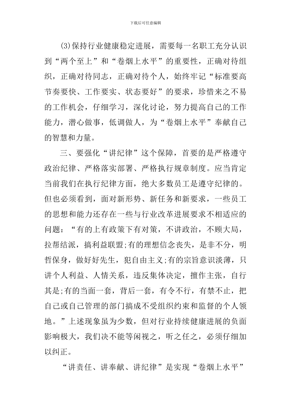 讲奉献有作为的学习心得体会_第3页