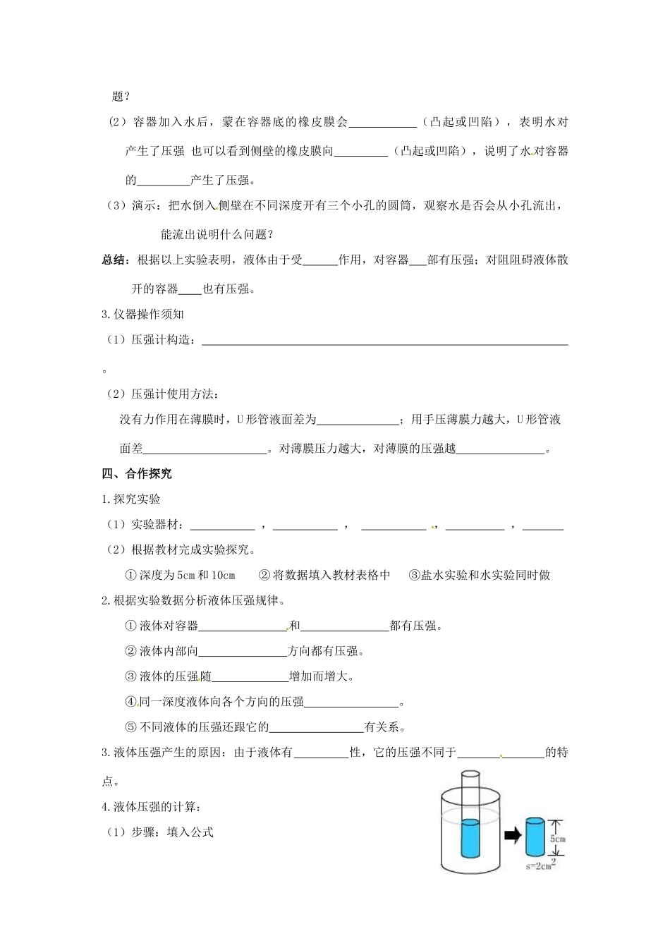 安徽省滁州二中八年级物理下册《第九章 第二节 液体的内部压强》教学案 （新版）新人教版_第2页
