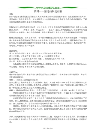 高中历史英国 渐进的制度创新教案 岳麓版 必修1