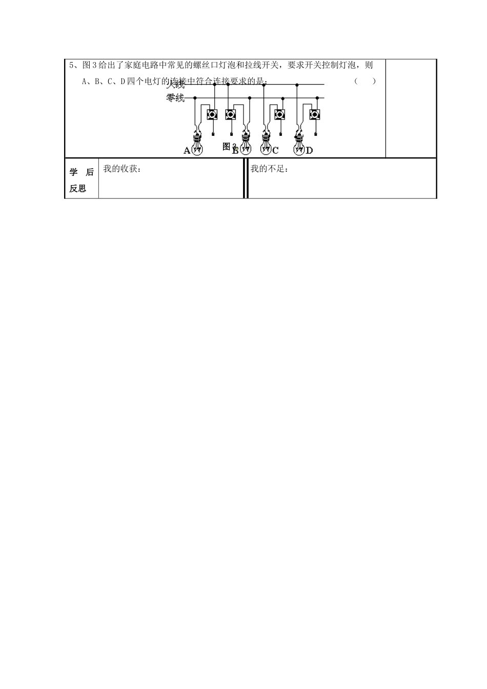 九年级物理下册 家庭电路与家庭用电单元复习教案 沪粤版_第3页