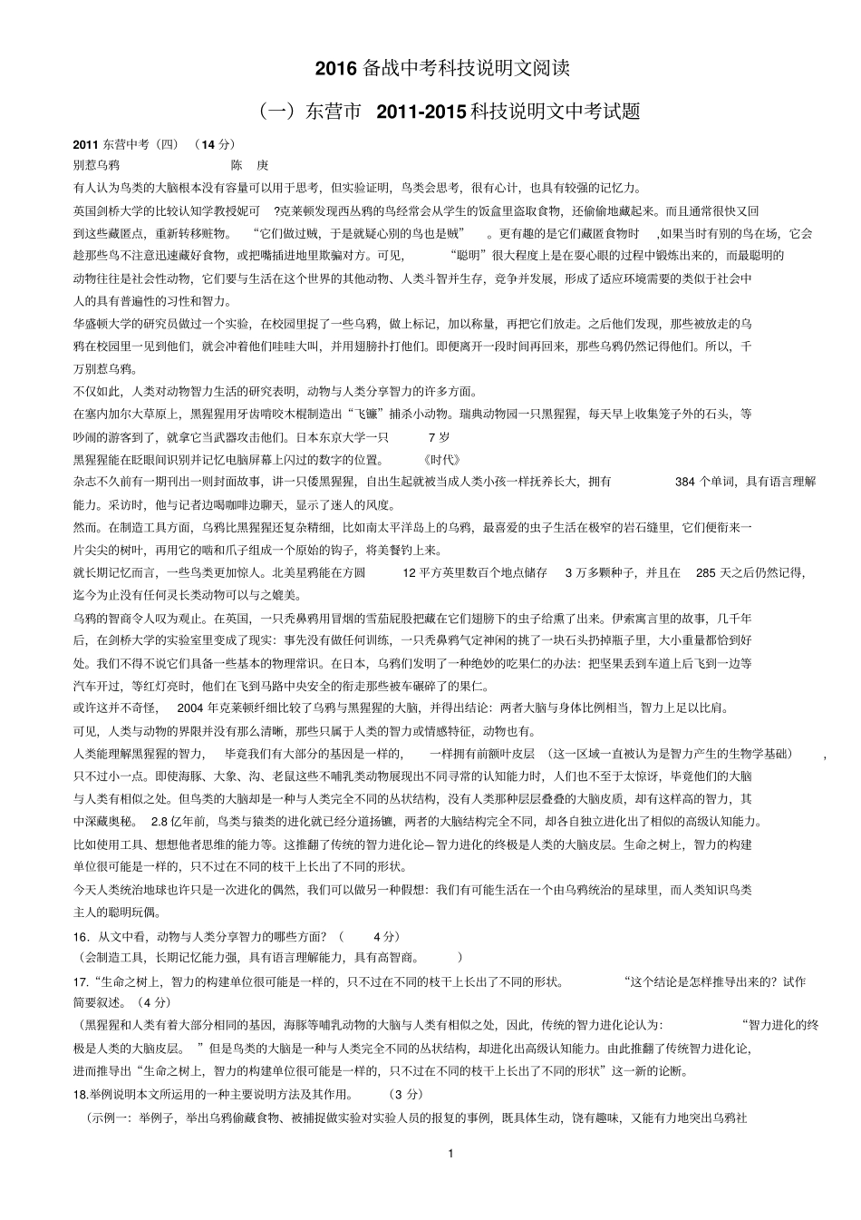 2016备战中考科技说明文阅读_第1页