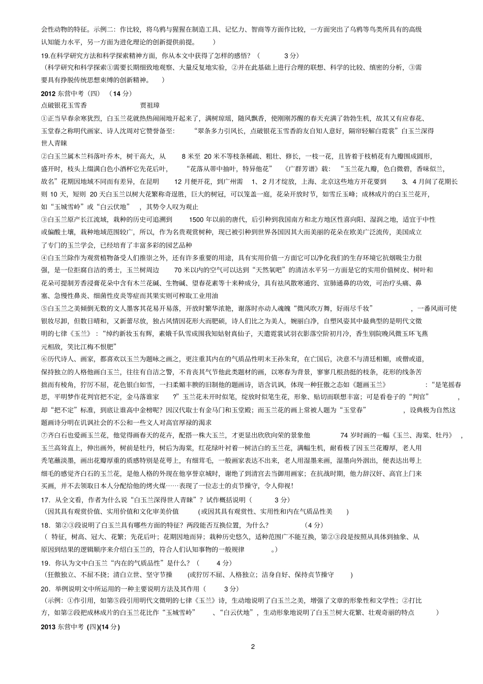 2016备战中考科技说明文阅读_第2页