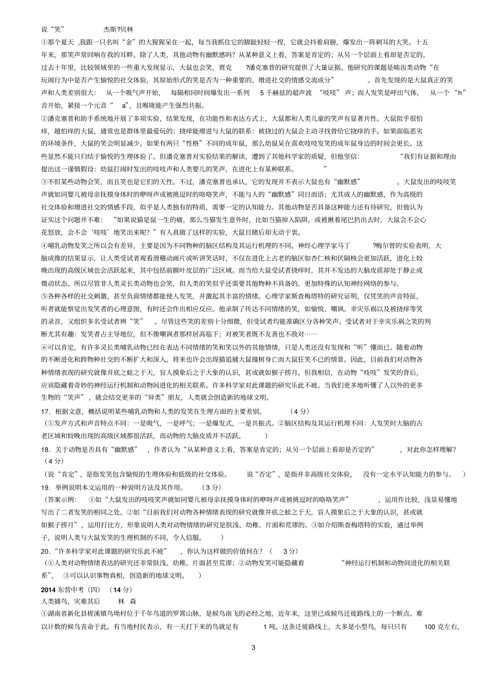 2016备战中考科技说明文阅读_第3页