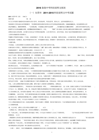 2016备战中考科技说明文阅读