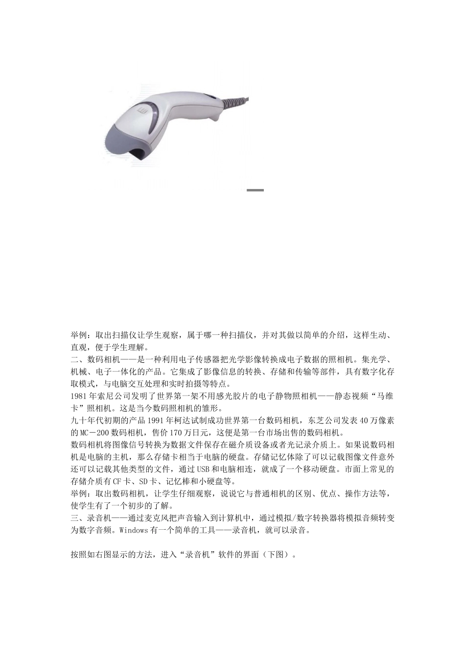 七年级信息技术第一学期数字信息采集设备教案 青岛版_第2页