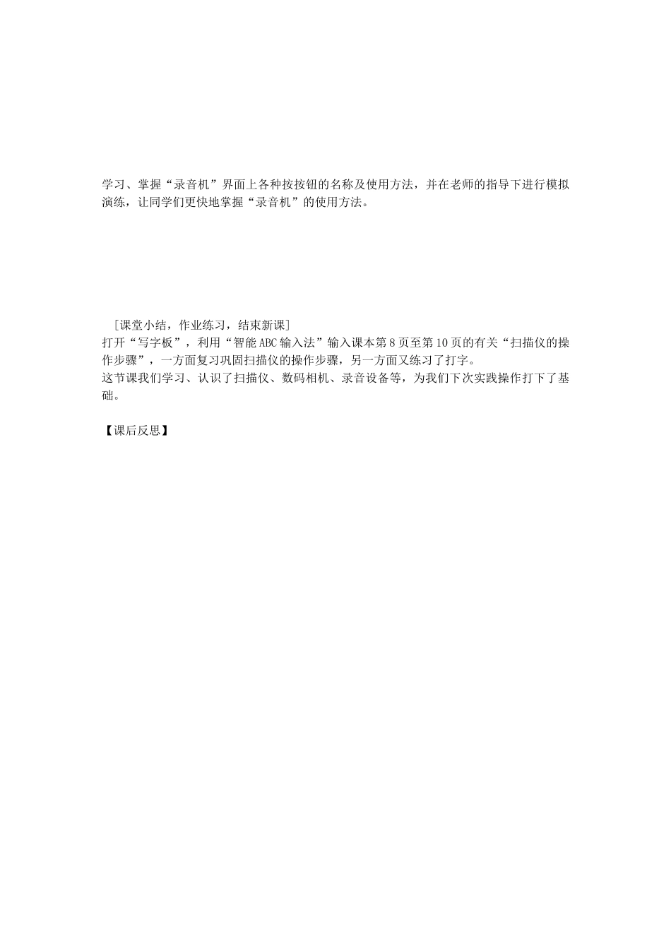 七年级信息技术第一学期数字信息采集设备教案 青岛版_第3页