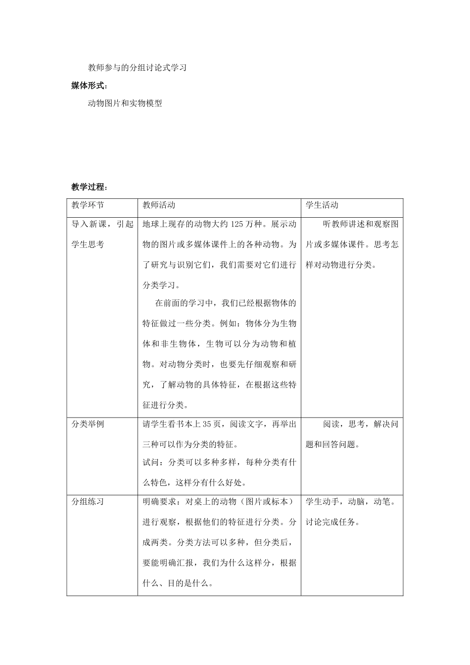 七年级科学上册 第2章第2节 常见的动物教案 浙教版_第2页