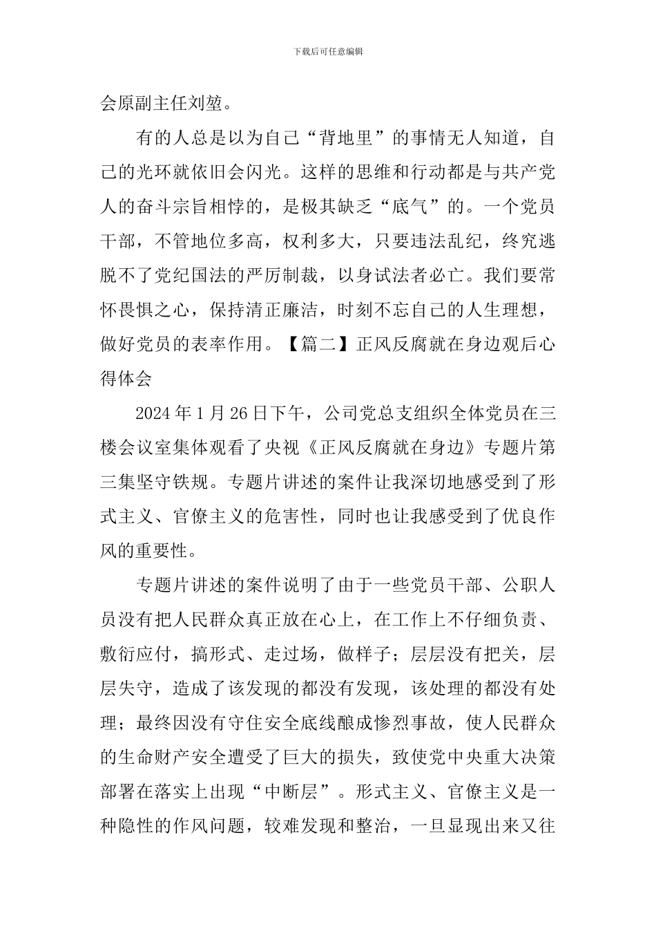 正风反腐就在身边观后心得体会_第2页