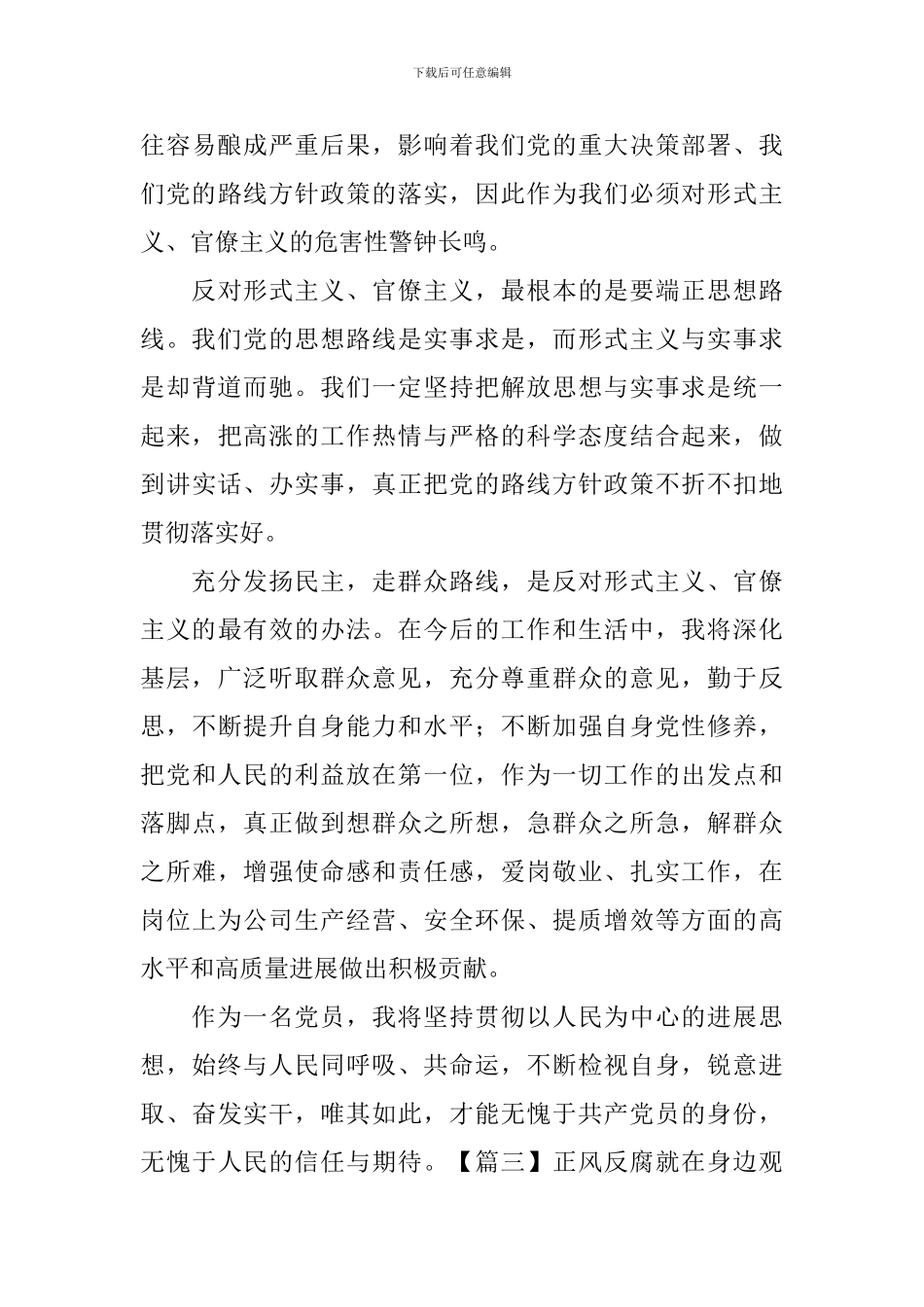 正风反腐就在身边观后心得体会_第3页